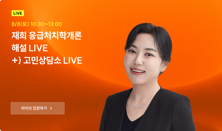 응급처치학개론